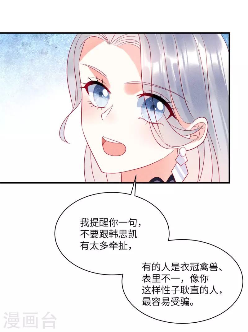 狼总裁的兔小姐韩漫全集-第79话 给你的“定情信物”无删减无遮挡章节图片 