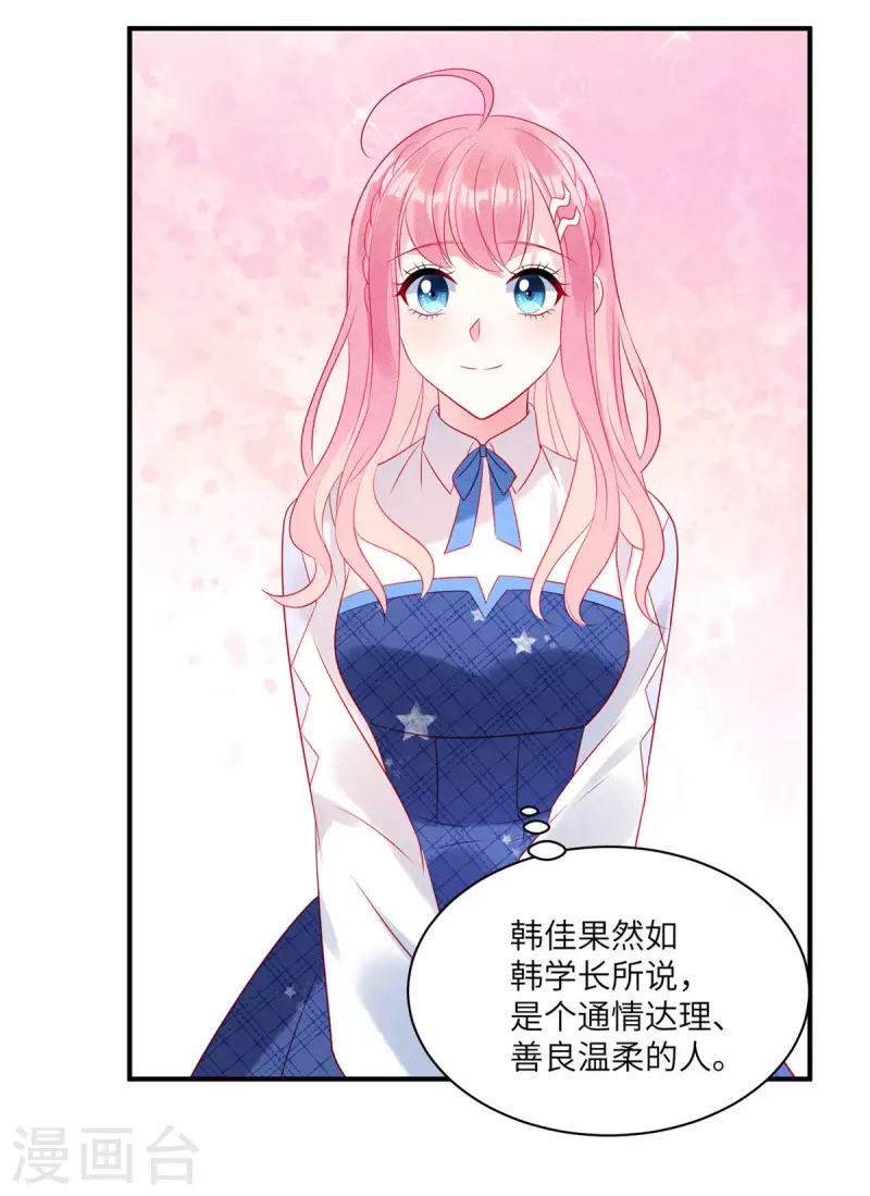 狼总裁的兔小姐韩漫全集-第79话 给你的“定情信物”无删减无遮挡章节图片 