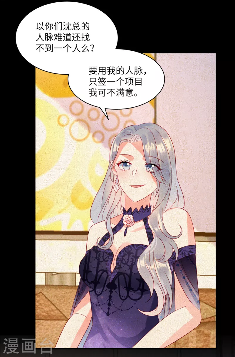 狼总裁的兔小姐韩漫全集-第80话 被“朋友”利用了无删减无遮挡章节图片 
