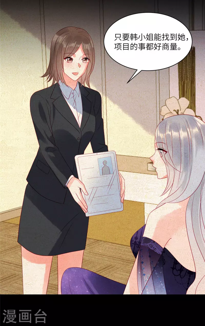 狼总裁的兔小姐韩漫全集-第80话 被“朋友”利用了无删减无遮挡章节图片 
