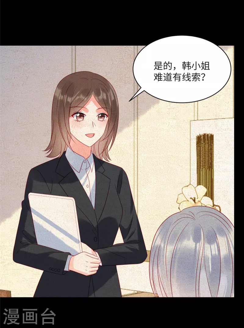 狼总裁的兔小姐韩漫全集-第80话 被“朋友”利用了无删减无遮挡章节图片 