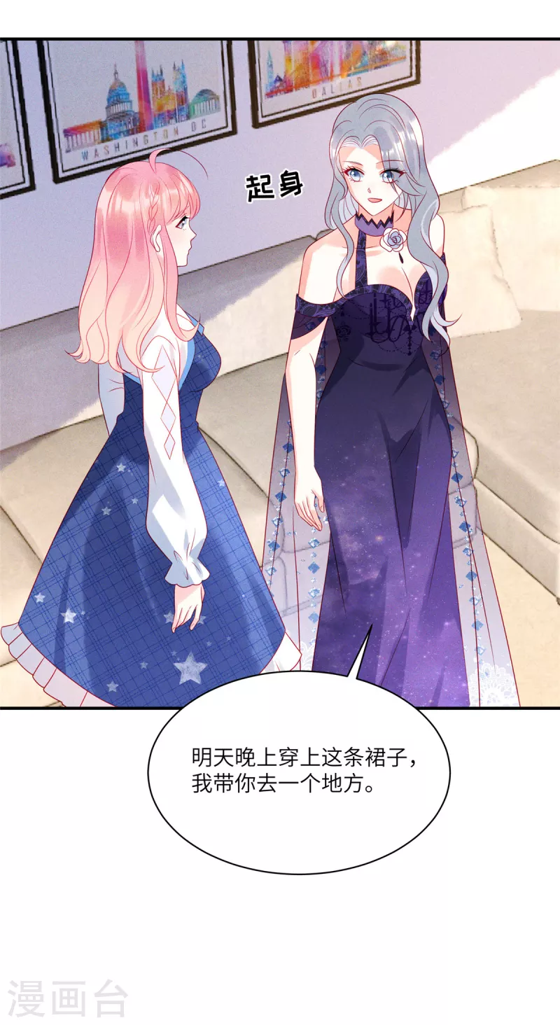 狼总裁的兔小姐韩漫全集-第80话 被“朋友”利用了无删减无遮挡章节图片 