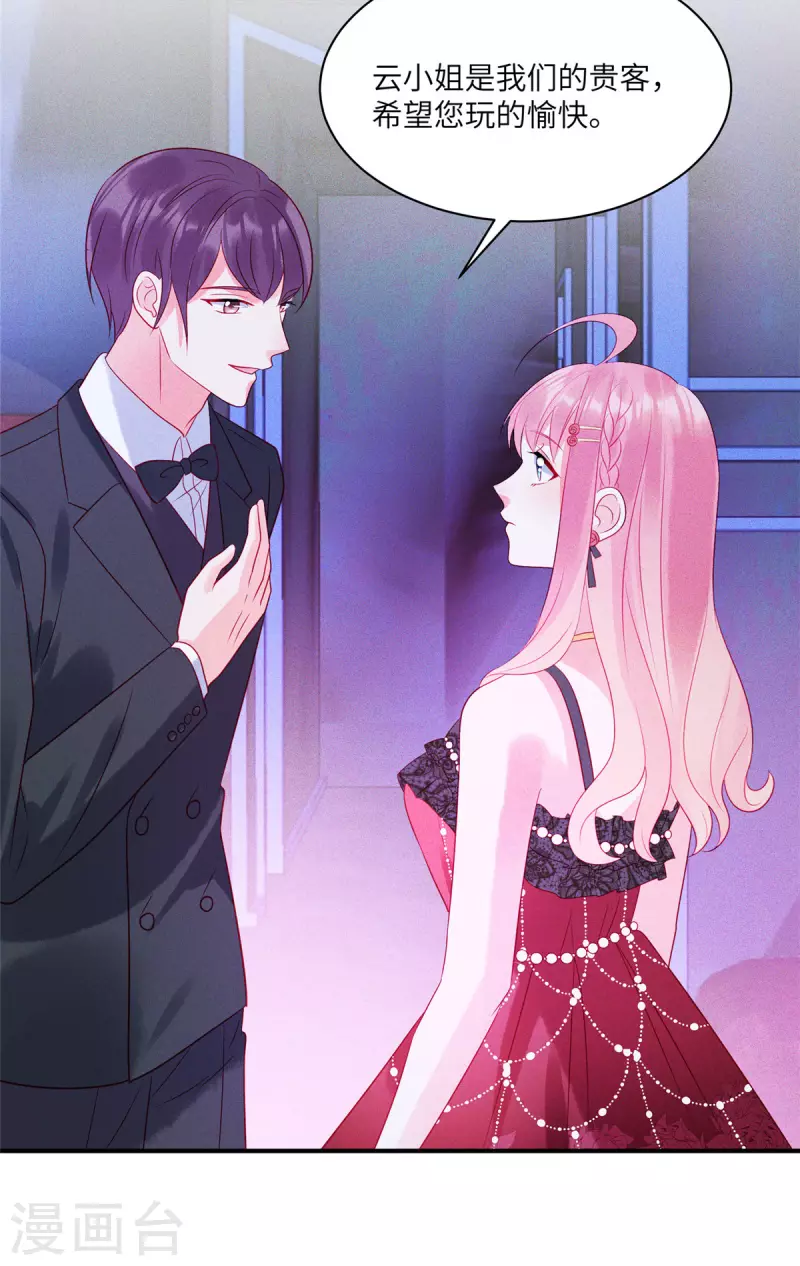 狼总裁的兔小姐韩漫全集-第80话 被“朋友”利用了无删减无遮挡章节图片 