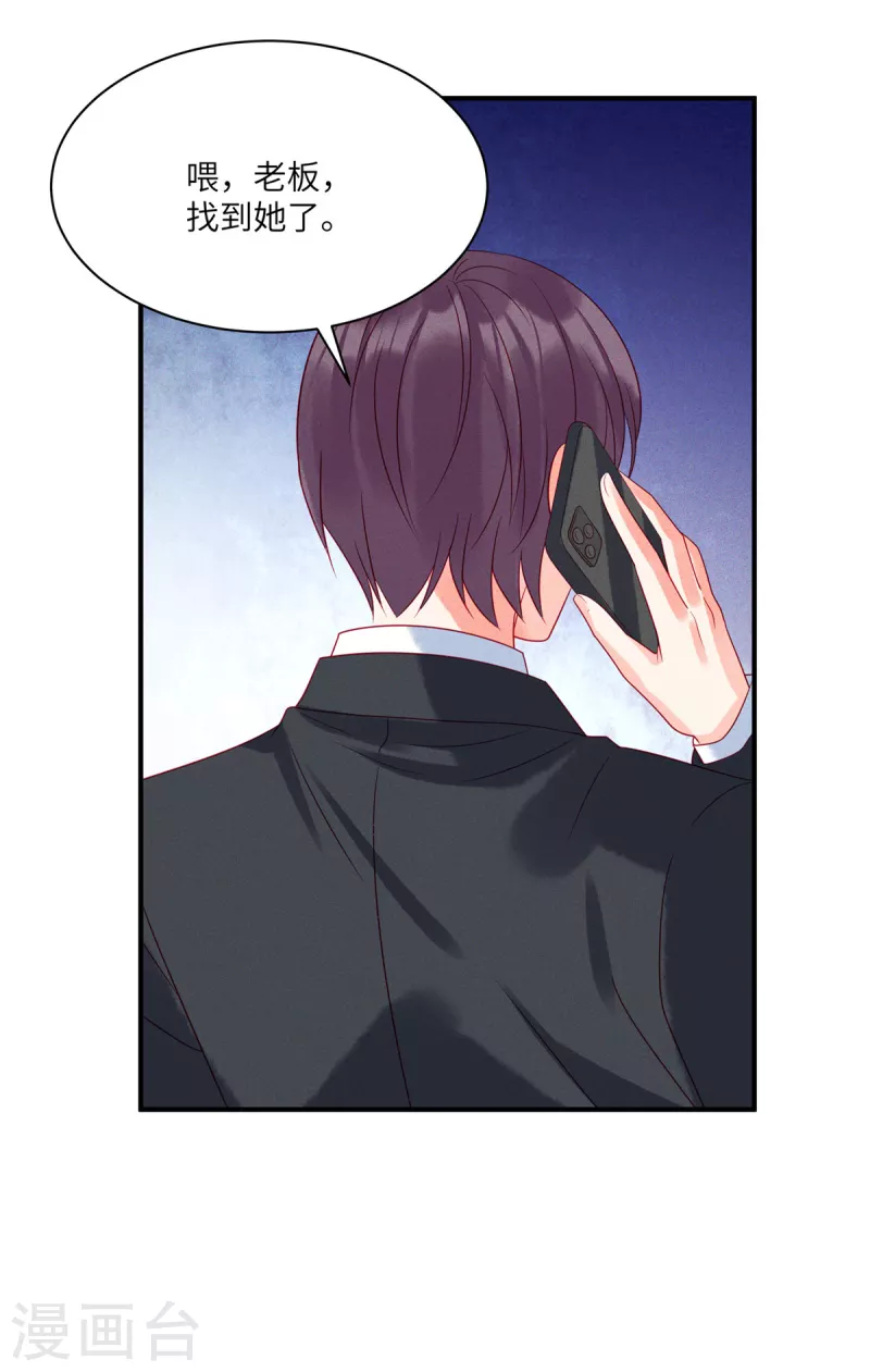 狼总裁的兔小姐韩漫全集-第80话 被“朋友”利用了无删减无遮挡章节图片 