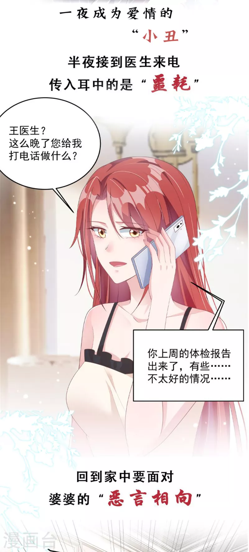 狼总裁的兔小姐韩漫全集-第80话 被“朋友”利用了无删减无遮挡章节图片 