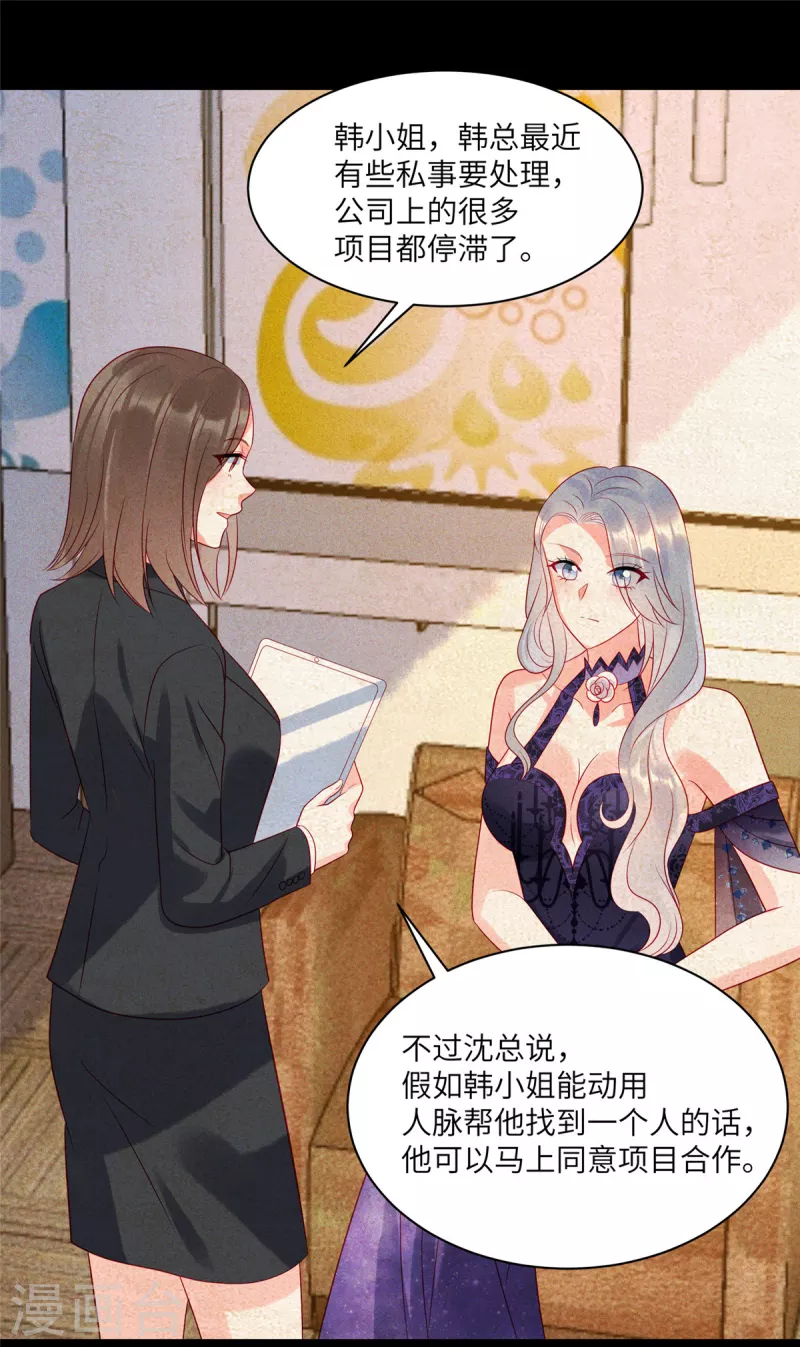 狼总裁的兔小姐韩漫全集-第80话 被“朋友”利用了无删减无遮挡章节图片 
