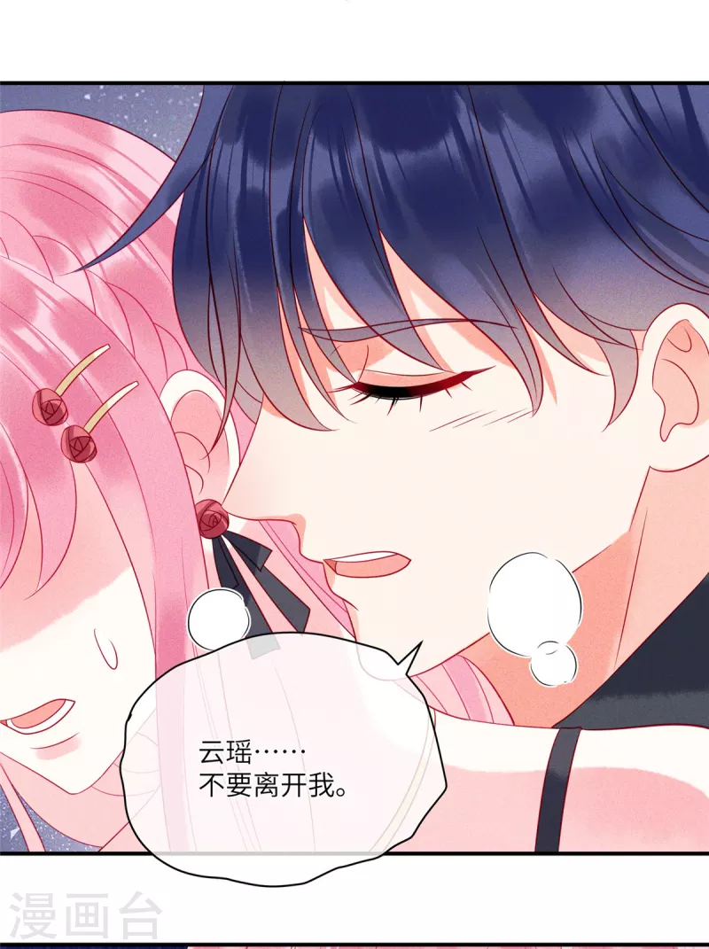 狼总裁的兔小姐韩漫全集-第81话 回到初次相遇的地方无删减无遮挡章节图片 