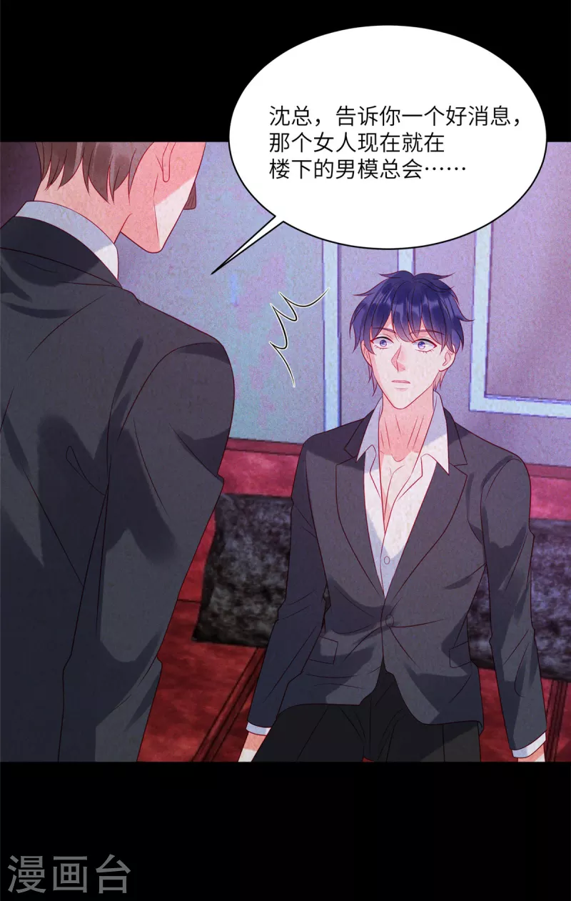 狼总裁的兔小姐韩漫全集-第82话 沈总不要动我的人无删减无遮挡章节图片 