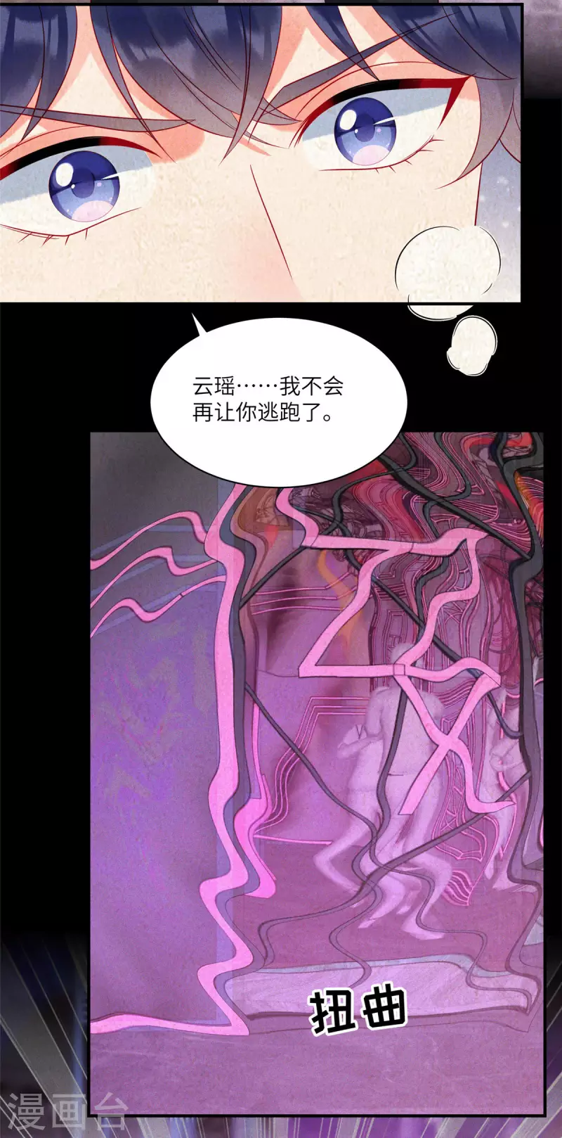 狼总裁的兔小姐韩漫全集-第82话 沈总不要动我的人无删减无遮挡章节图片 