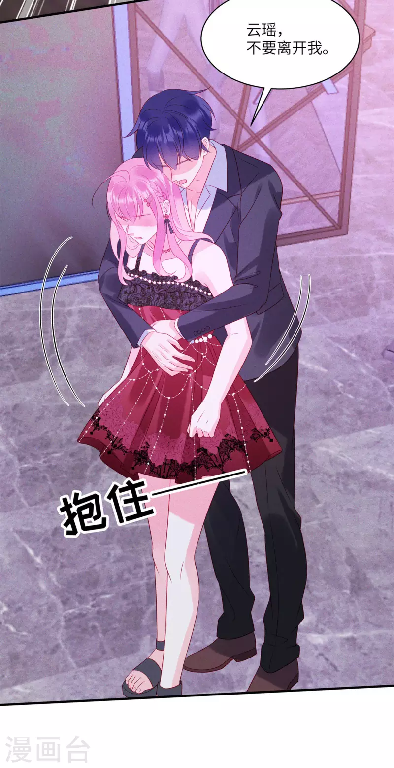 狼总裁的兔小姐韩漫全集-第82话 沈总不要动我的人无删减无遮挡章节图片 
