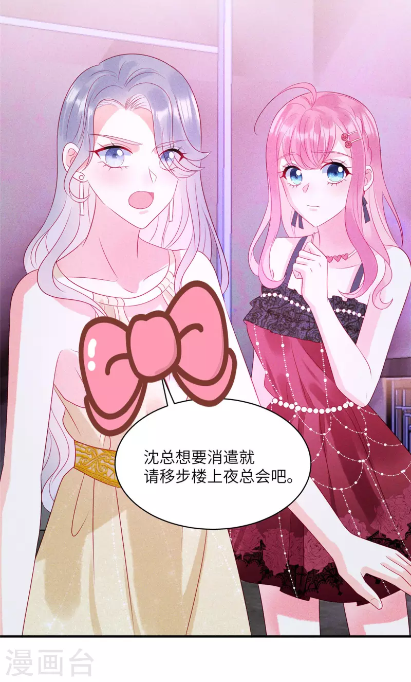 狼总裁的兔小姐韩漫全集-第82话 沈总不要动我的人无删减无遮挡章节图片 