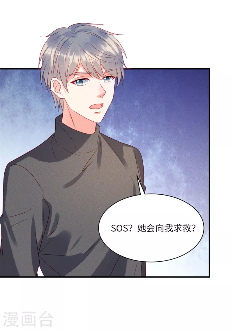 狼总裁的兔小姐韩漫全集-第83话 沈唯轶的围捕无删减无遮挡章节图片 