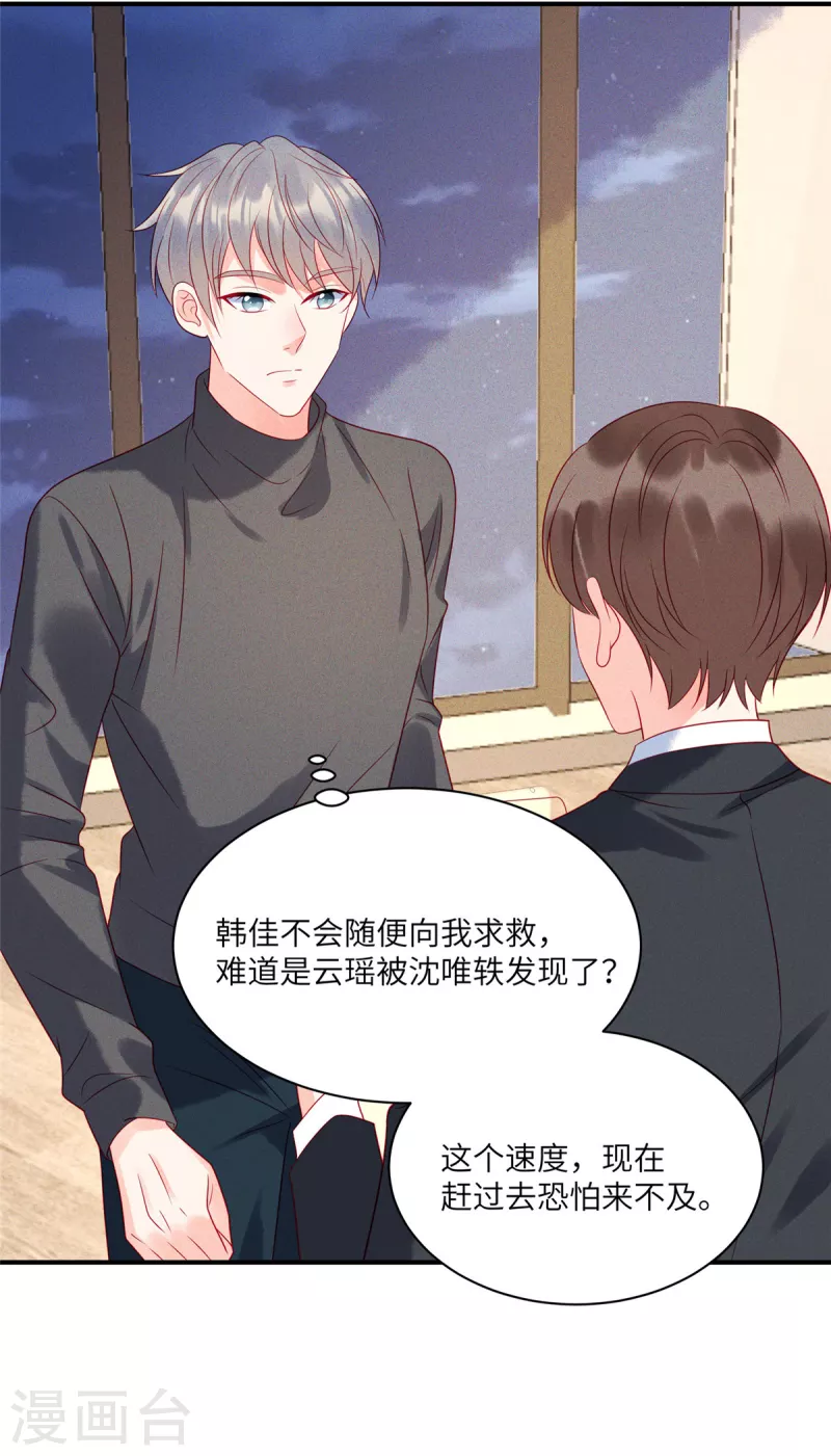 狼总裁的兔小姐韩漫全集-第83话 沈唯轶的围捕无删减无遮挡章节图片 