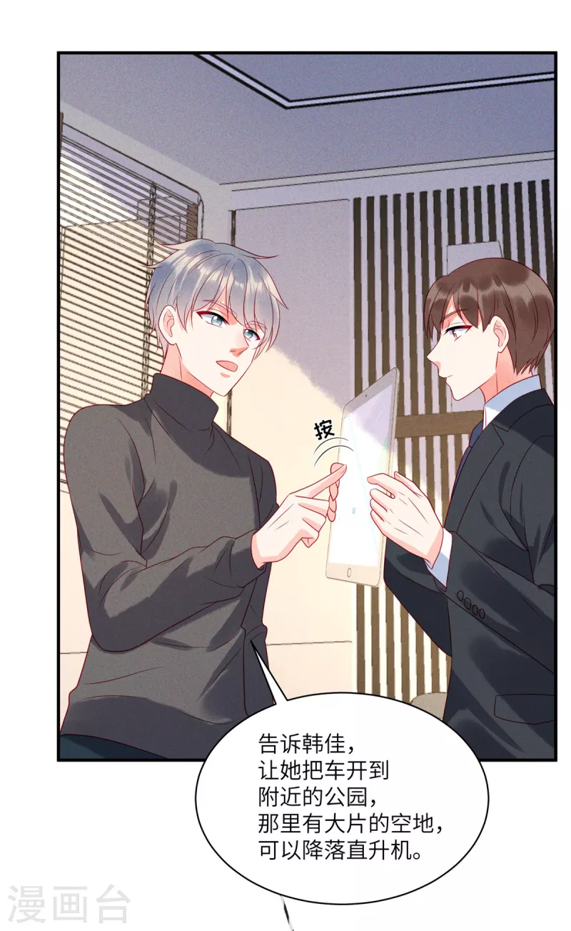 狼总裁的兔小姐韩漫全集-第83话 沈唯轶的围捕无删减无遮挡章节图片 