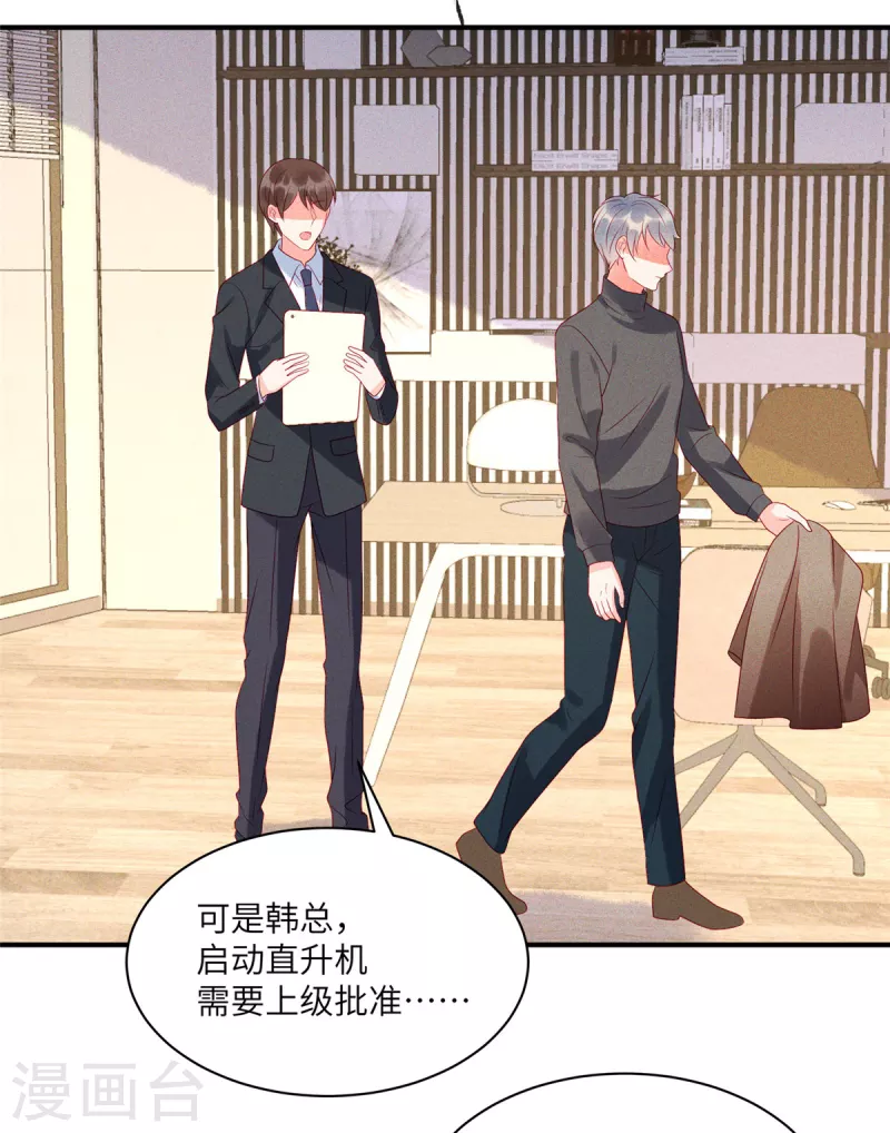 狼总裁的兔小姐韩漫全集-第83话 沈唯轶的围捕无删减无遮挡章节图片 