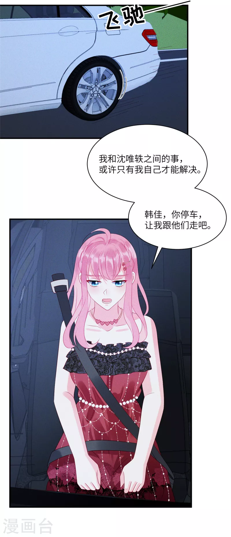 狼总裁的兔小姐韩漫全集-第83话 沈唯轶的围捕无删减无遮挡章节图片 