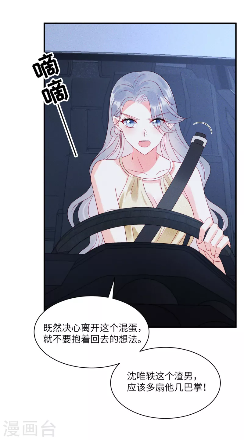 狼总裁的兔小姐韩漫全集-第83话 沈唯轶的围捕无删减无遮挡章节图片 