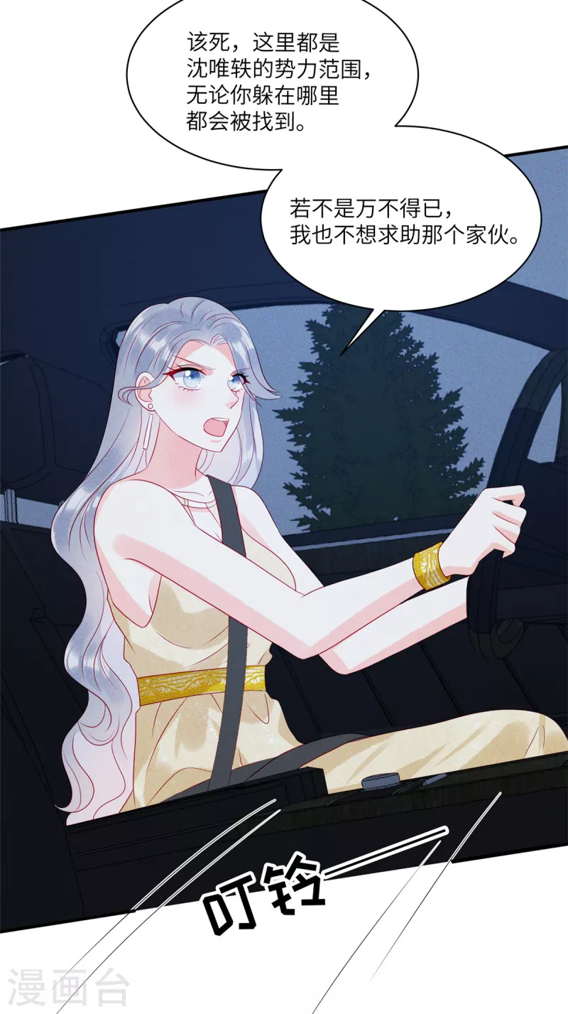 狼总裁的兔小姐韩漫全集-第83话 沈唯轶的围捕无删减无遮挡章节图片 