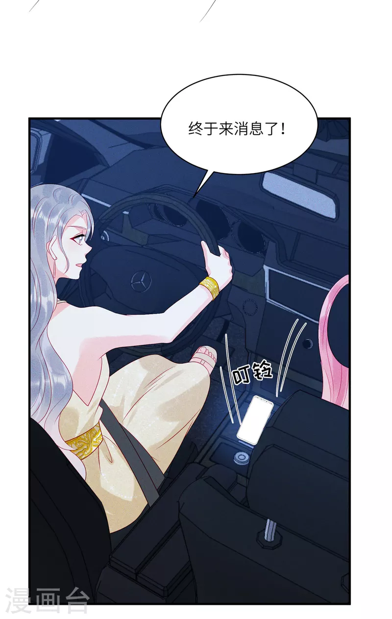 狼总裁的兔小姐韩漫全集-第83话 沈唯轶的围捕无删减无遮挡章节图片 