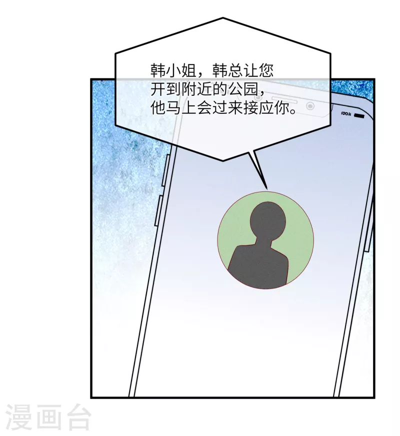 狼总裁的兔小姐韩漫全集-第83话 沈唯轶的围捕无删减无遮挡章节图片 