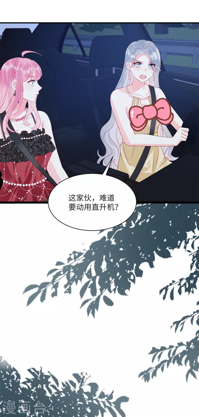 狼总裁的兔小姐韩漫全集-第83话 沈唯轶的围捕无删减无遮挡章节图片 