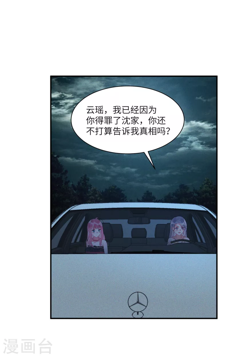 狼总裁的兔小姐韩漫全集-第83话 沈唯轶的围捕无删减无遮挡章节图片 