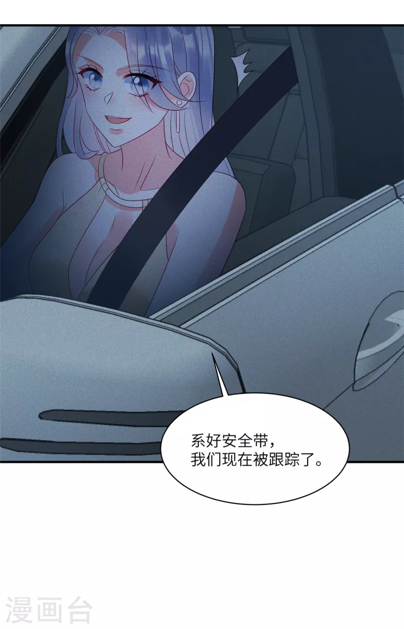 狼总裁的兔小姐韩漫全集-第83话 沈唯轶的围捕无删减无遮挡章节图片 