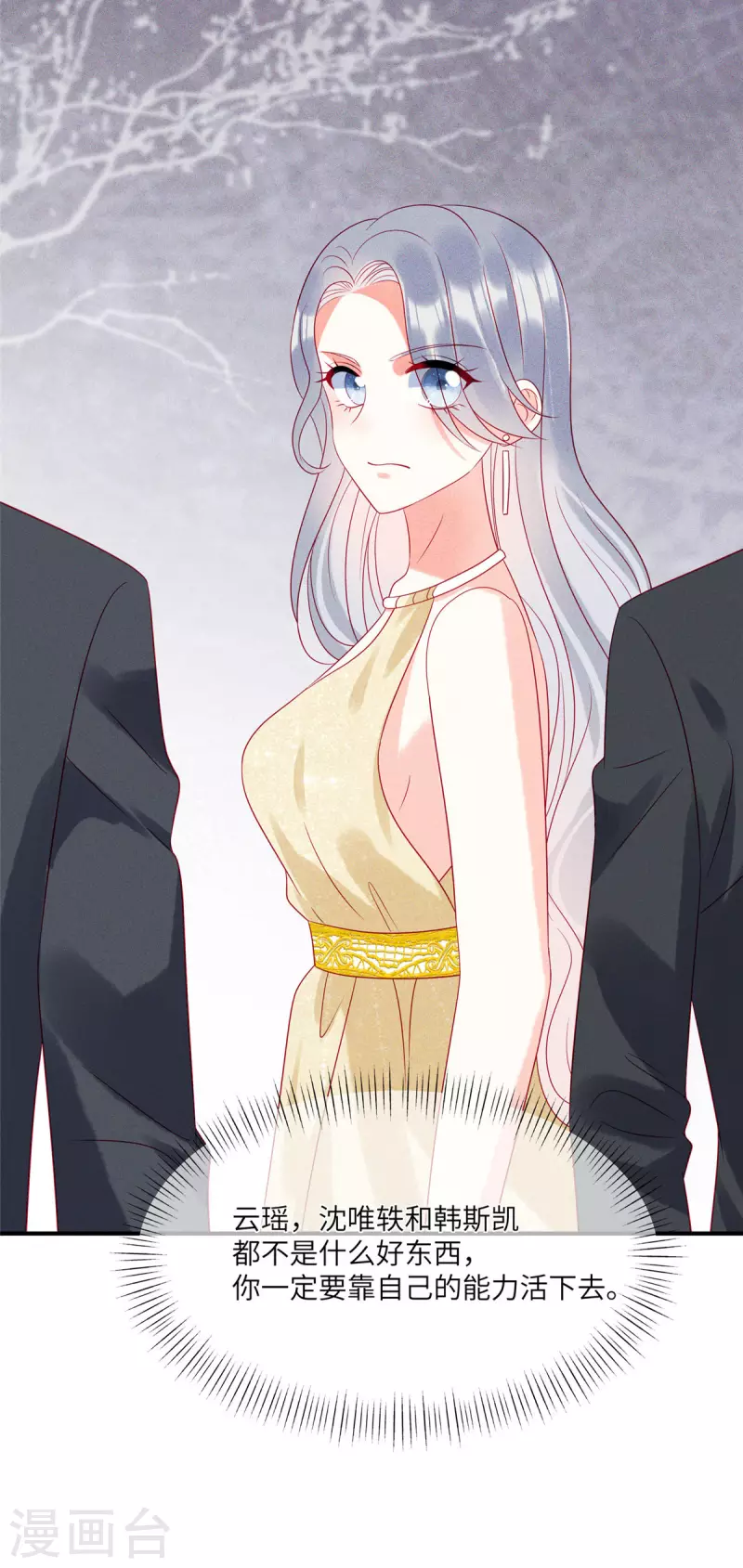 狼总裁的兔小姐韩漫全集-第84话 他们都不是什么好东西无删减无遮挡章节图片 