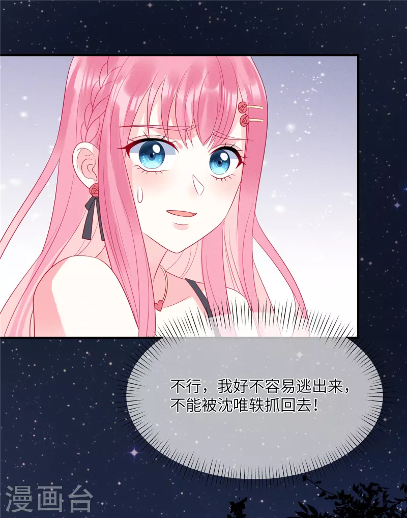 狼总裁的兔小姐韩漫全集-第84话 他们都不是什么好东西无删减无遮挡章节图片 