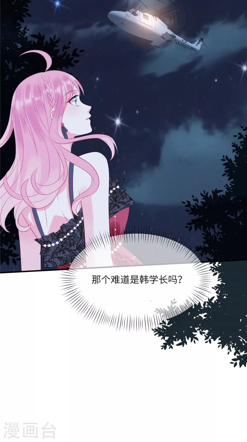 狼总裁的兔小姐韩漫全集-第84话 他们都不是什么好东西无删减无遮挡章节图片 