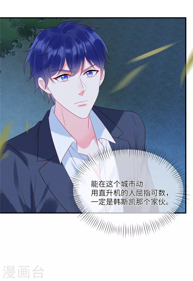 狼总裁的兔小姐韩漫全集-第84话 他们都不是什么好东西无删减无遮挡章节图片 