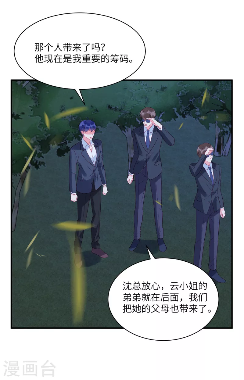 狼总裁的兔小姐韩漫全集-第84话 他们都不是什么好东西无删减无遮挡章节图片 