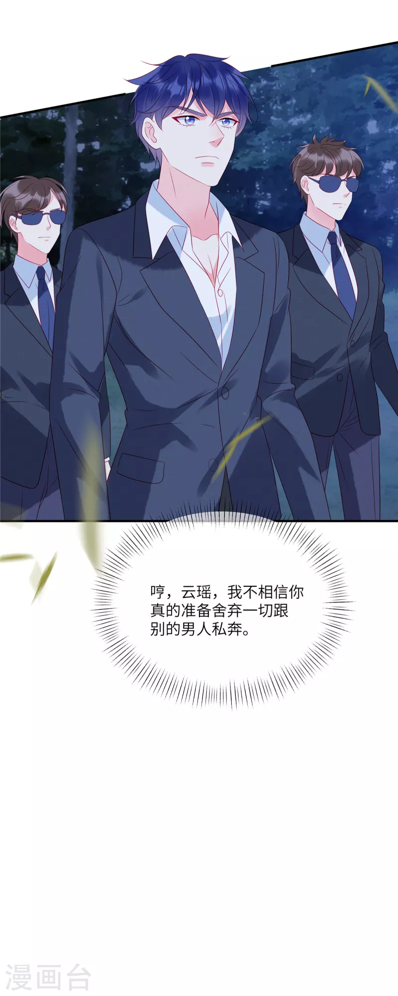 狼总裁的兔小姐韩漫全集-第84话 他们都不是什么好东西无删减无遮挡章节图片 