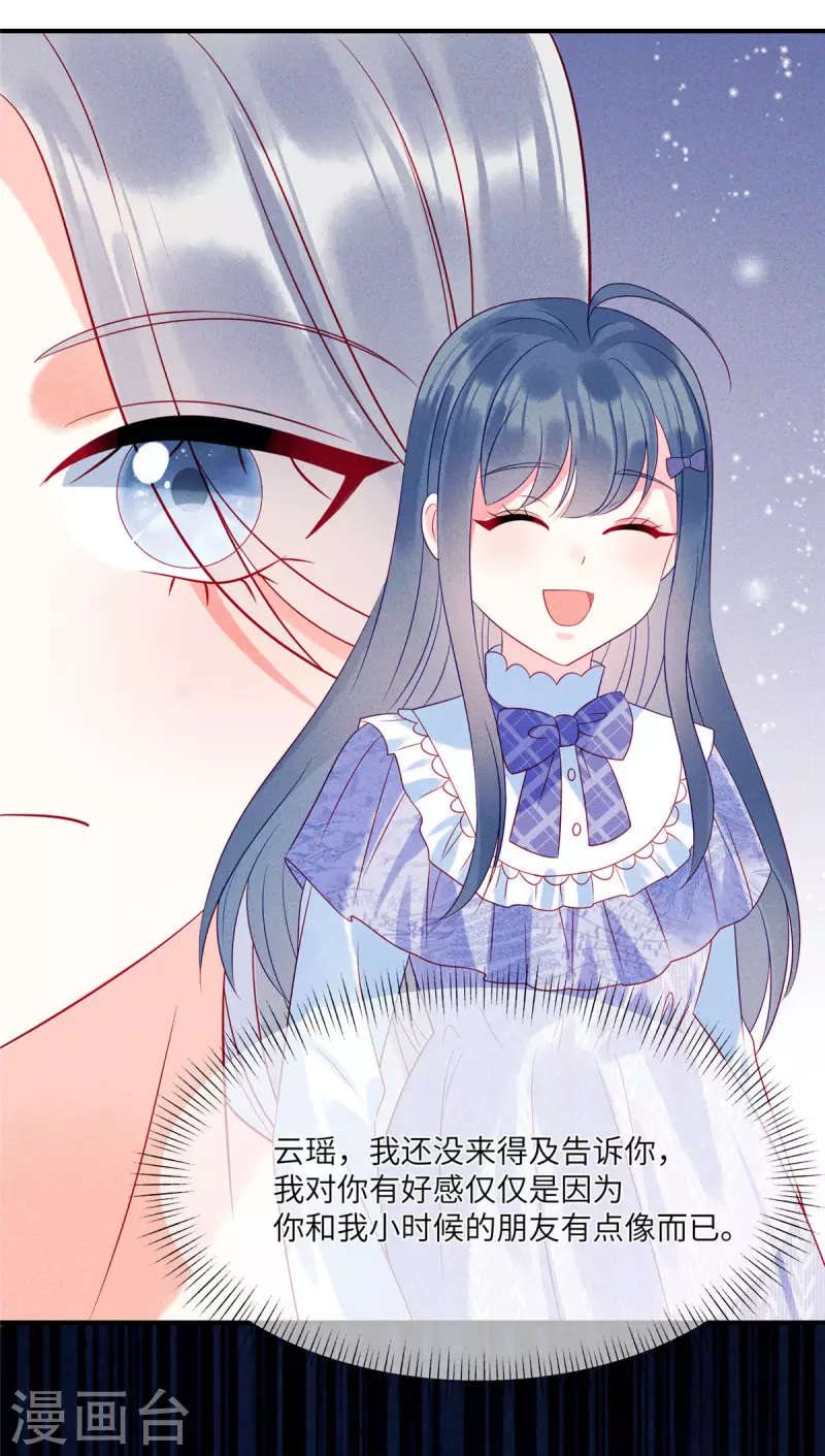 狼总裁的兔小姐韩漫全集-第84话 他们都不是什么好东西无删减无遮挡章节图片 