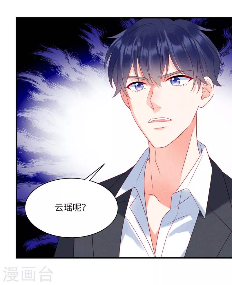 狼总裁的兔小姐韩漫全集-第84话 他们都不是什么好东西无删减无遮挡章节图片 
