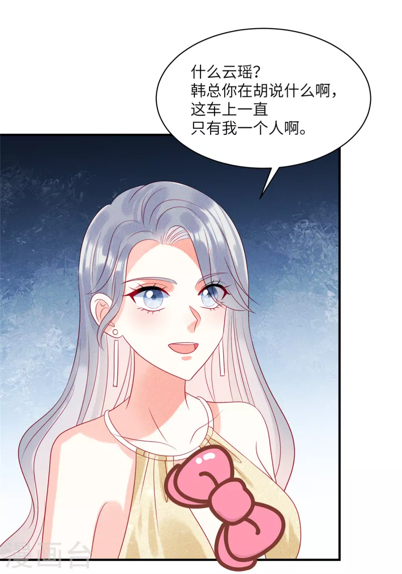 狼总裁的兔小姐韩漫全集-第84话 他们都不是什么好东西无删减无遮挡章节图片 