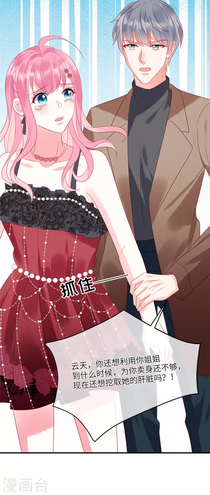 狼总裁的兔小姐韩漫全集-第85话 “弟弟”出现劝回头无删减无遮挡章节图片 