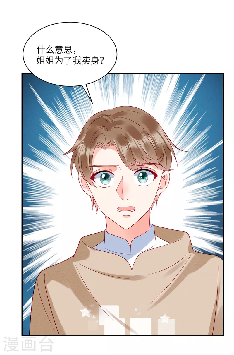 狼总裁的兔小姐韩漫全集-第85话 “弟弟”出现劝回头无删减无遮挡章节图片 
