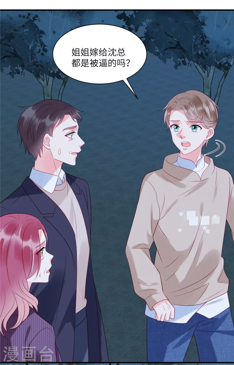 狼总裁的兔小姐韩漫全集-第85话 “弟弟”出现劝回头无删减无遮挡章节图片 