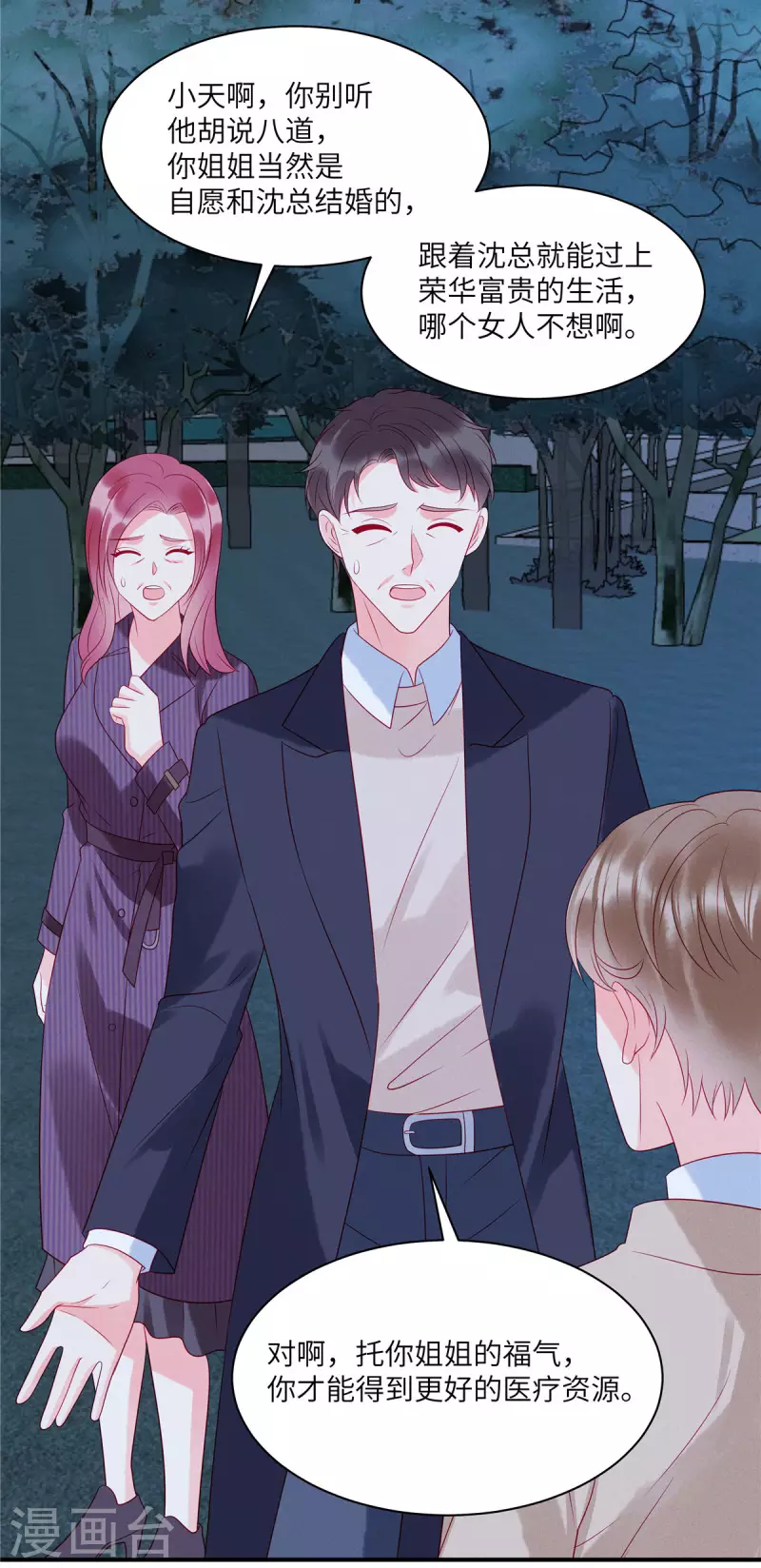 狼总裁的兔小姐韩漫全集-第85话 “弟弟”出现劝回头无删减无遮挡章节图片 