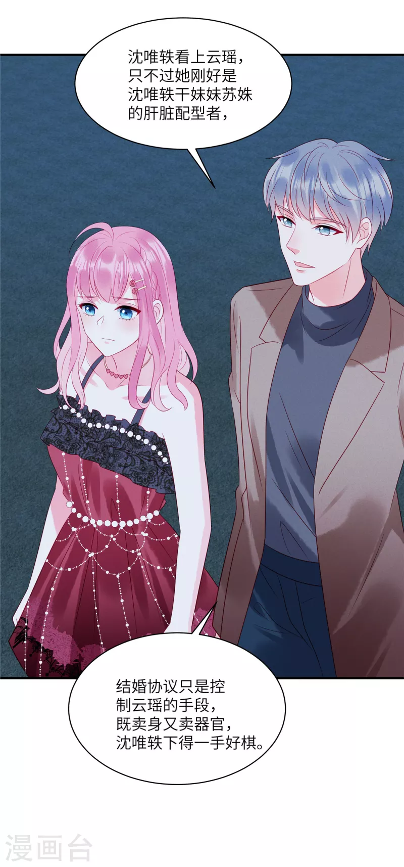 狼总裁的兔小姐韩漫全集-第85话 “弟弟”出现劝回头无删减无遮挡章节图片 