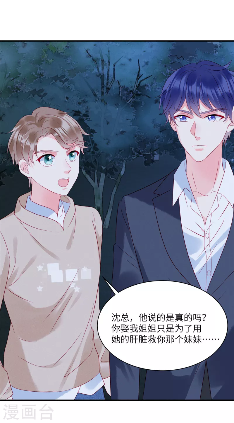 狼总裁的兔小姐韩漫全集-第85话 “弟弟”出现劝回头无删减无遮挡章节图片 