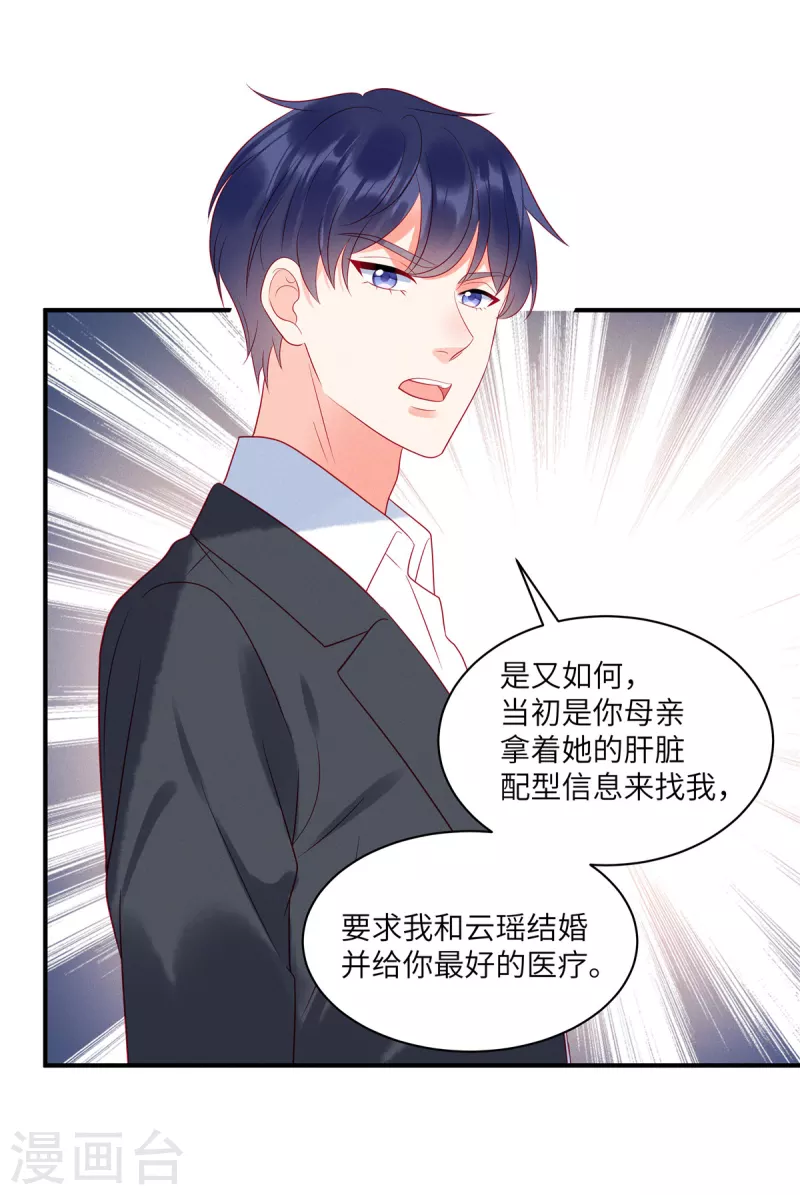 狼总裁的兔小姐韩漫全集-第85话 “弟弟”出现劝回头无删减无遮挡章节图片 