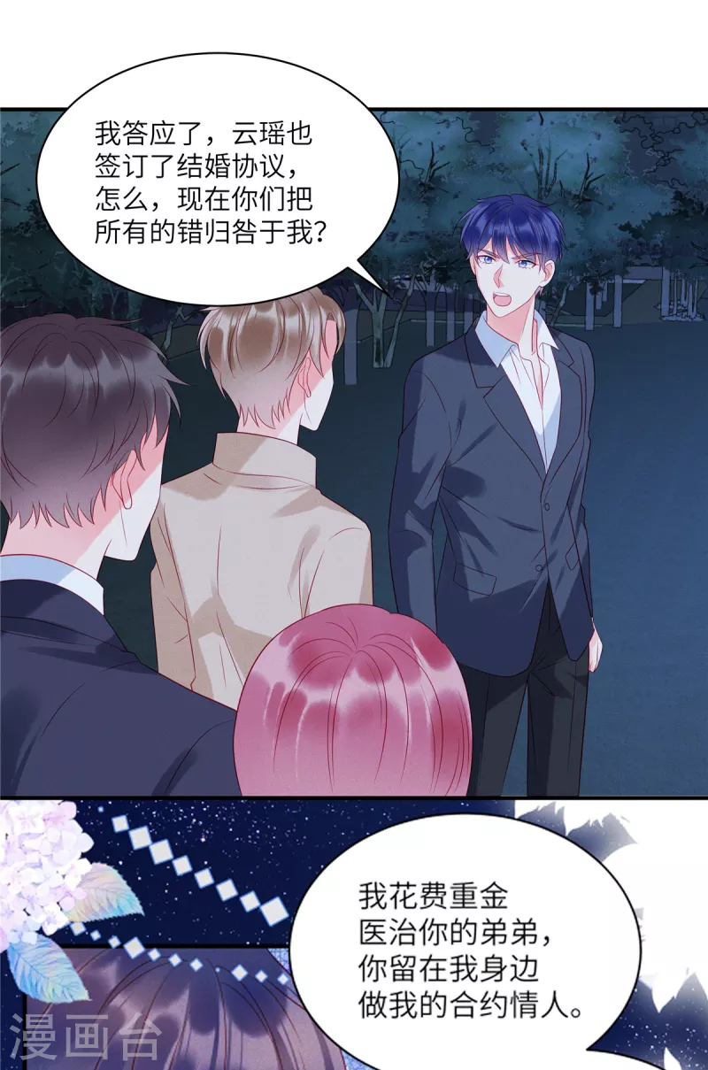 狼总裁的兔小姐韩漫全集-第85话 “弟弟”出现劝回头无删减无遮挡章节图片 