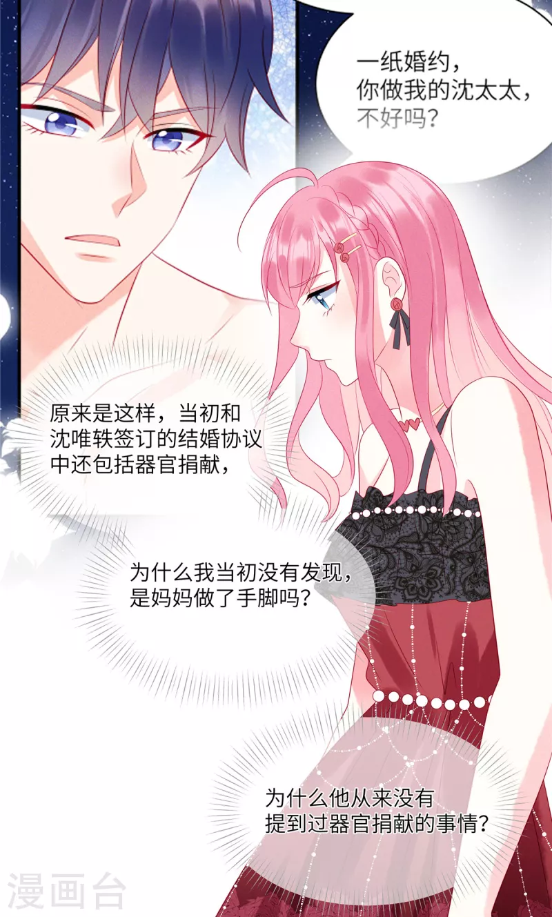狼总裁的兔小姐韩漫全集-第85话 “弟弟”出现劝回头无删减无遮挡章节图片 