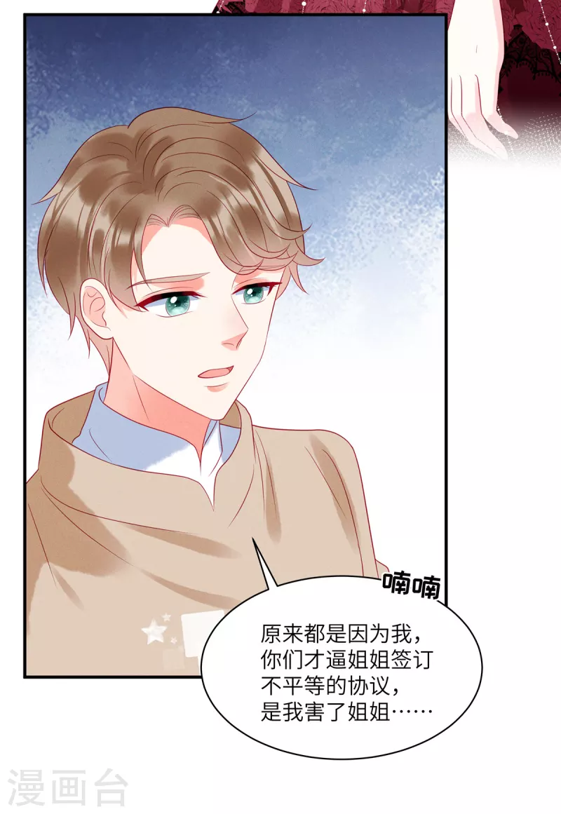 狼总裁的兔小姐韩漫全集-第85话 “弟弟”出现劝回头无删减无遮挡章节图片 