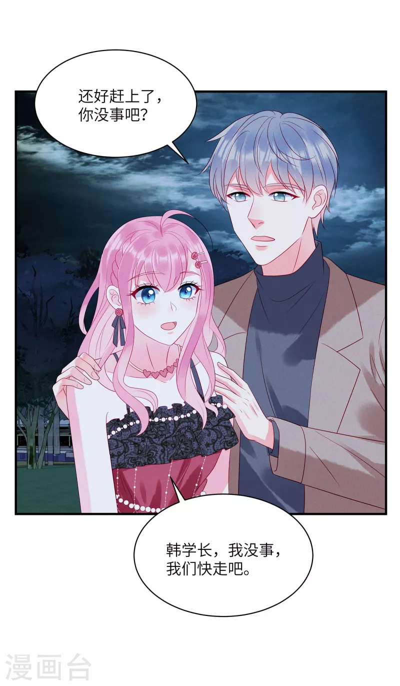 狼总裁的兔小姐韩漫全集-第85话 “弟弟”出现劝回头无删减无遮挡章节图片 