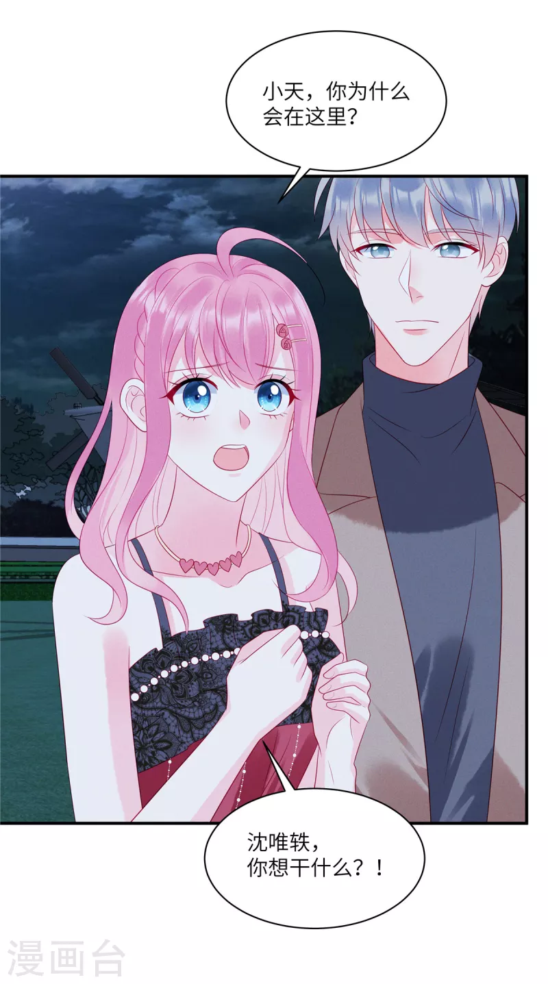 狼总裁的兔小姐韩漫全集-第85话 “弟弟”出现劝回头无删减无遮挡章节图片 