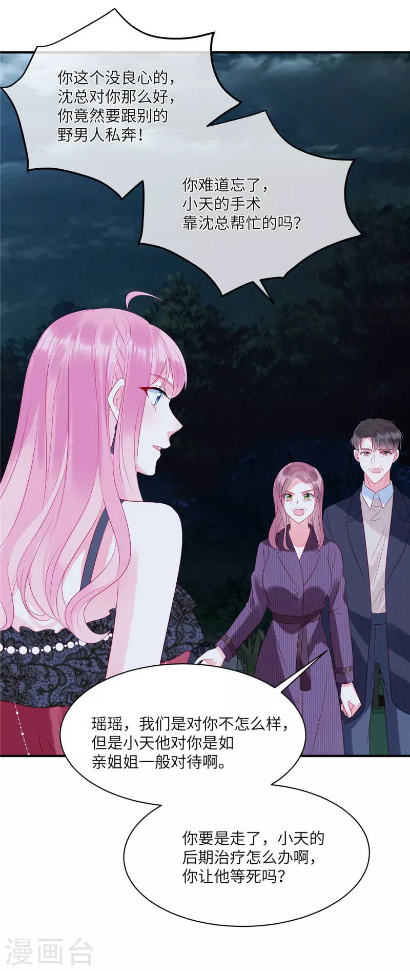 狼总裁的兔小姐韩漫全集-第85话 “弟弟”出现劝回头无删减无遮挡章节图片 
