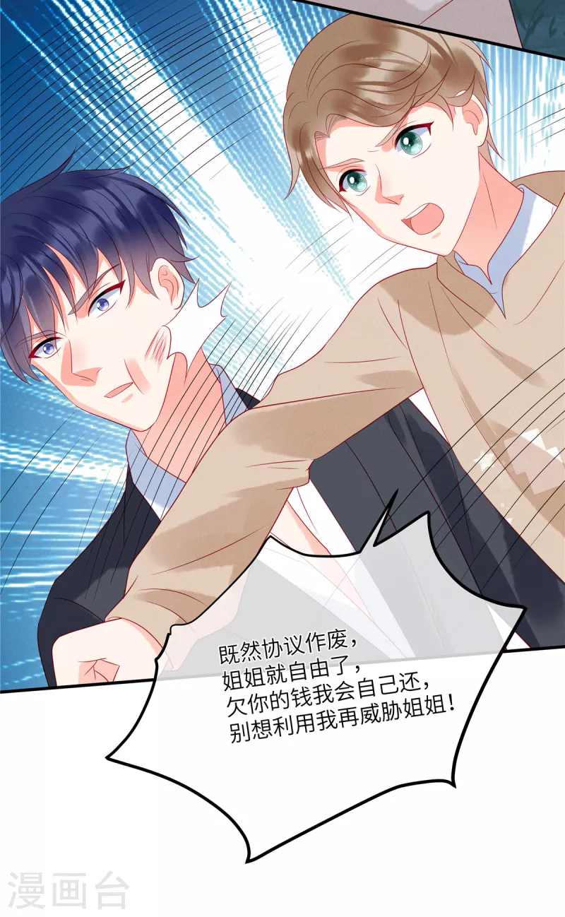 狼总裁的兔小姐韩漫全集-第86话 韩学长竟然有枪无删减无遮挡章节图片 